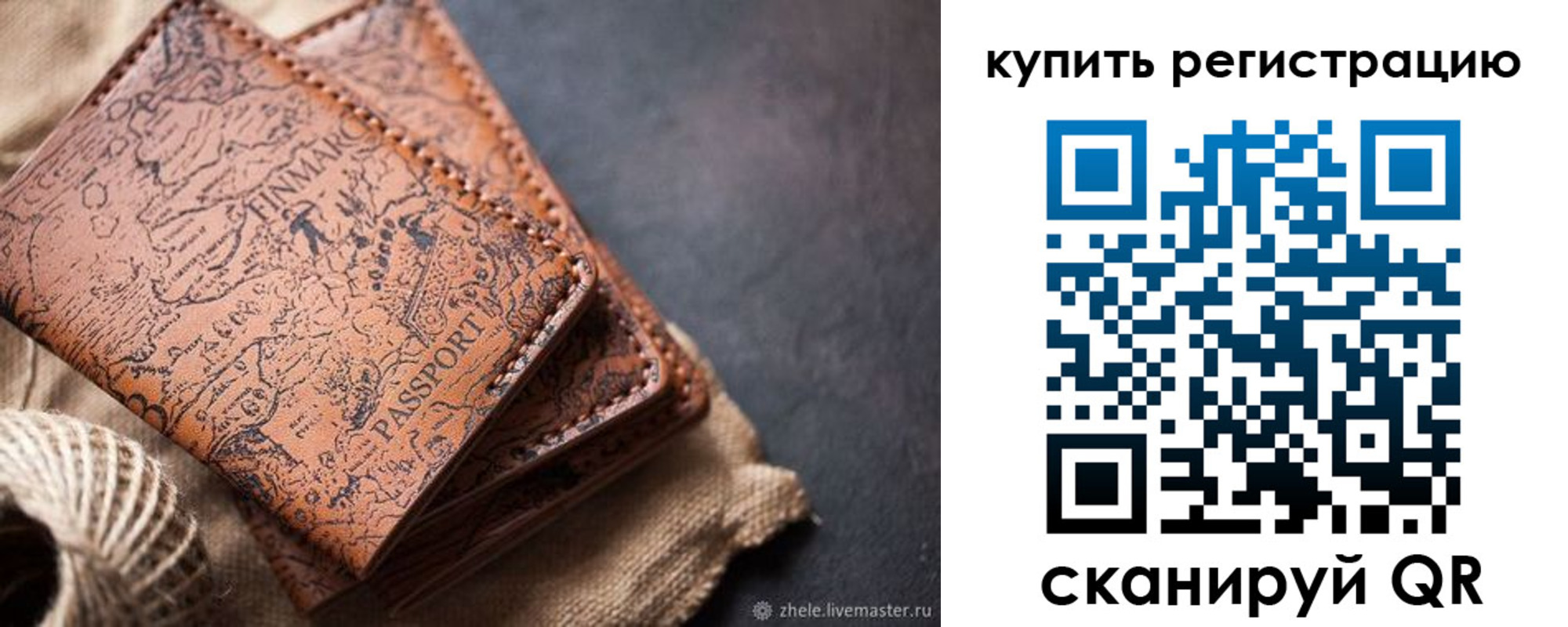 прописка ребенка в Аткарске